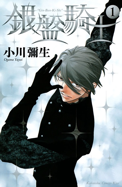 Gambar Cover Manga Ginban Kishi