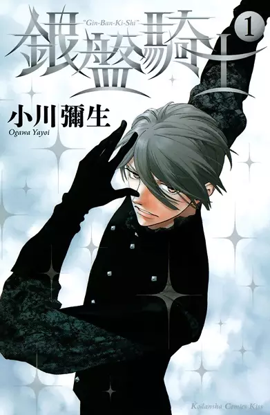 Gambar Cover Manga Ginban Kishi