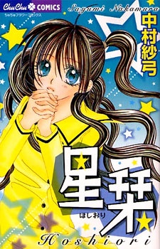 Sampul Manga Hoshiori