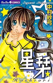 Gambar Cover Manga Hoshiori