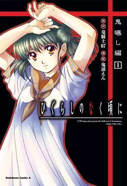 Gambar Cover Manga Higurashi no Naku Koro ni: Onisarashi-hen