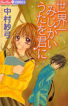 Sampul Manga Sekaiichi Mijikai Uta wo Kimi ni