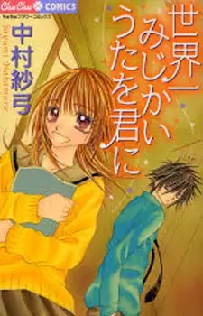 Gambar Cover Manga Sekaiichi Mijikai Uta wo Kimi ni