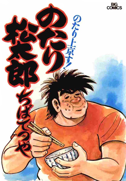Gambar Cover Manga Notari Matsutarou