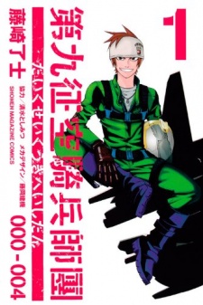 Sampul Manga Daikusei Kuuki Heishidan