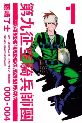 Gambar Cover Manga Daikusei Kuuki Heishidan