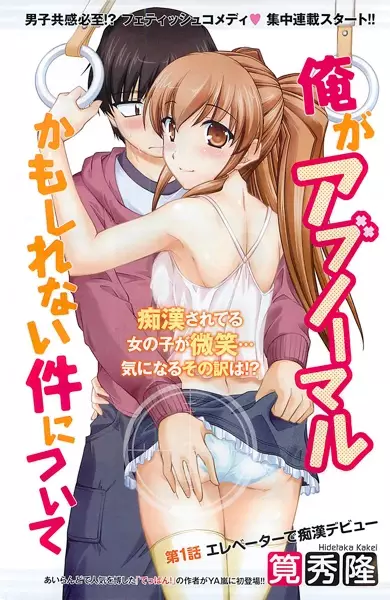 Gambar Cover Manga Ore ga Abnormal Kamoshirenai Ken ni Tsuite