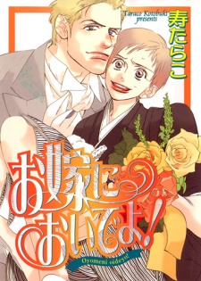 Sampul Manga Oyome ni Oide yo!