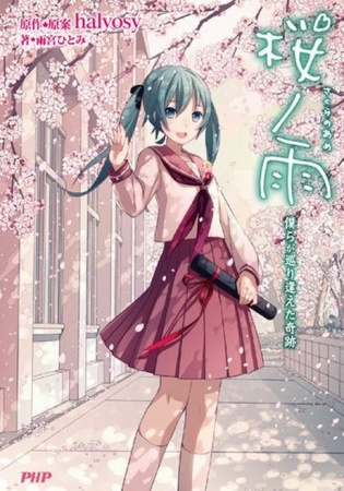 Gambar Cover Manga Sakura no Ame
