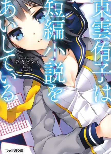 Gambar Cover Manga Shinonome Yuuko Series