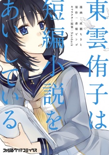 Gambar Manga Shinonome Yuuko wa Tanpen Shousetsu wo Aishiteiru