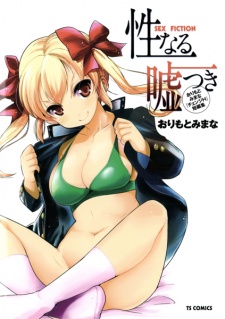 Sampul Manga Seinaru Usotsuki