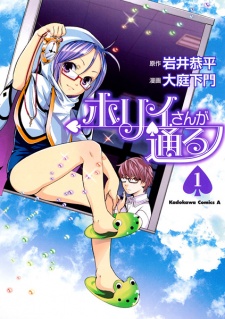 Sampul Manga Holly-san ga Tooru