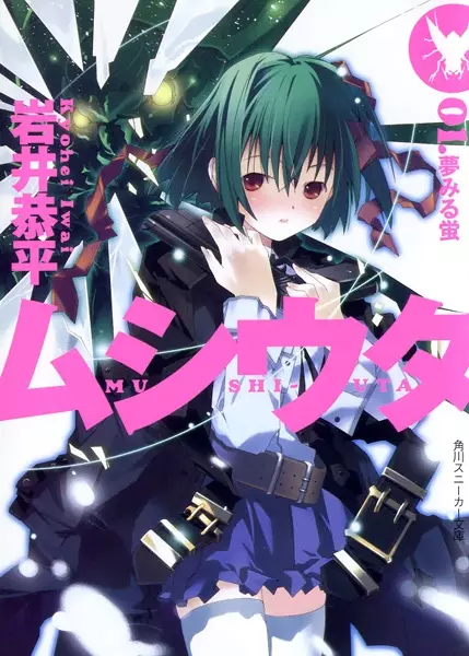 Gambar Cover Manga Mushi-Uta