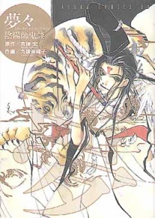 Sampul Manga Yumeyume: Onmyouji Kidan