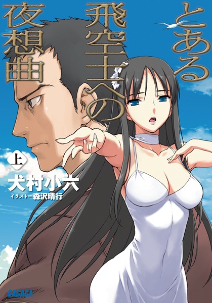 Gambar Cover Manga Toaru Hikuushi e no Yasoukyoku