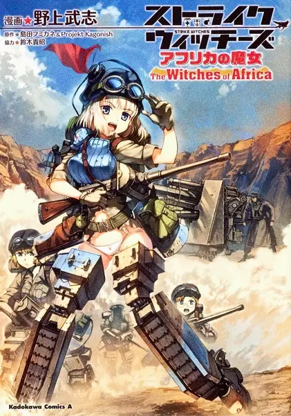 Cover Manga: Strike Witches: Africa no Majo