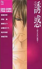 Gambar Cover Manga Yuuwaku: Sakaraenai Yokubou