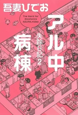 Gambar Cover Manga Shissou Nikki 2: Al-chuu Byoutou