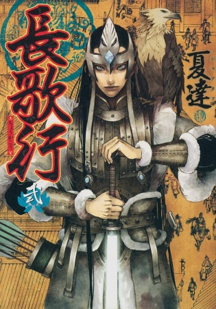 Manga image Song of the Long March