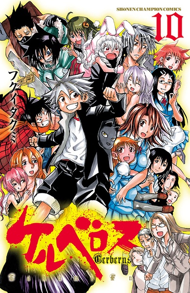 Manga image Cerberus