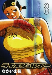Gambar Manga Rice Shoulder