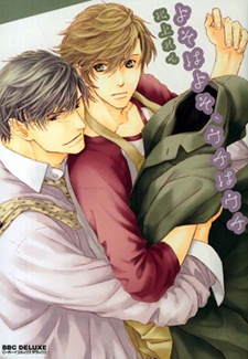 Sampul Manga Yoso wa Yoso, Uchi wa Uchi