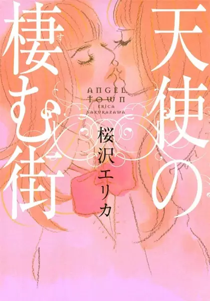 Gambar Cover Manga Tenshi no Sumu Machi