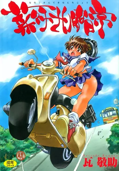 Gambar Cover Manga Nanako-san-teki na Nichijou