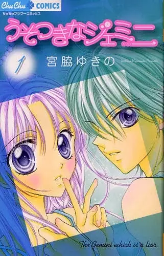 Gambar Cover Manga Usotsuki na Gemini
