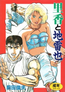 Sampul Manga Rika to Jiraiya