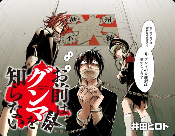 Gambar Manga Omae wa Mada Gunma wo Shiranai