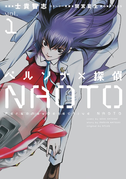 Manga cover Persona x Tantei Naoto