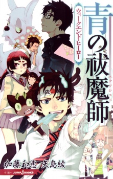 Sampul Manga Ao no Exorcist