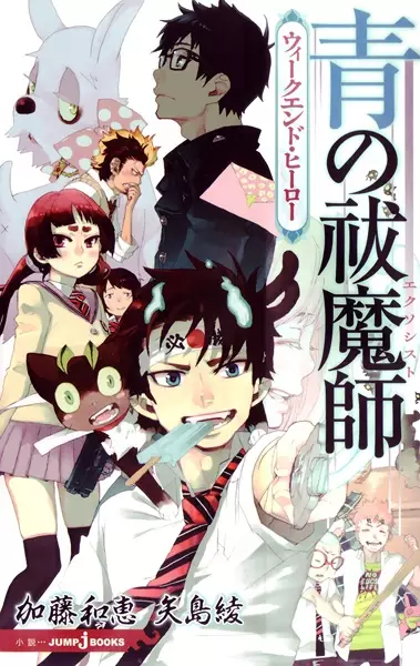 Gambar Cover Manga Ao no Exorcist