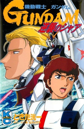Gambar Cover Manga Kidou Senshi Gundam: Gyakushuu no Char