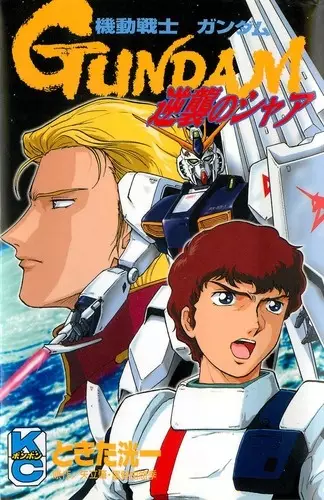 Gambar Cover Manga Kidou Senshi Gundam: Gyakushuu no Char