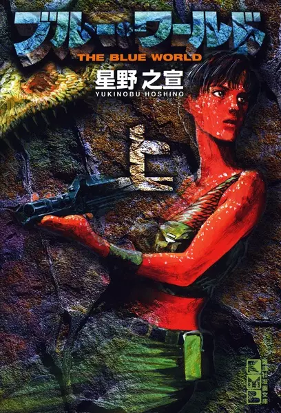 Gambar Cover Manga Blue World