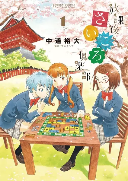Gambar Cover Manga Houkago Saikoro Club