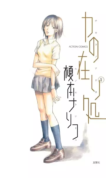 Cover Manga: Chikara no Arika