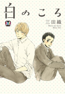 Sampul Manga Shiro no Koro