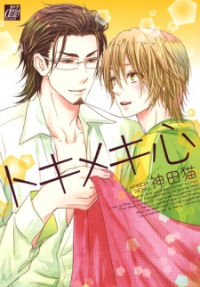 Sampul Manga Tokimekigokoro