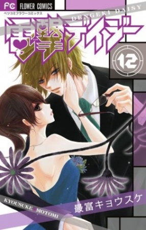 Manga image Dengeki Daisy