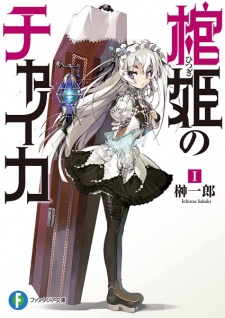 Sampul Manga Hitsugi no Chaika