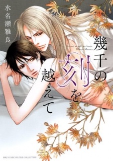 Sampul Manga Ikusen no Toki wo Koete