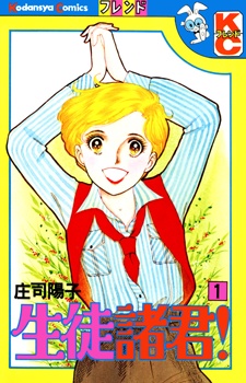 Gambar Manga Seito Shokun!