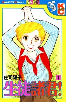 Gambar Cover Manga Seito Shokun!