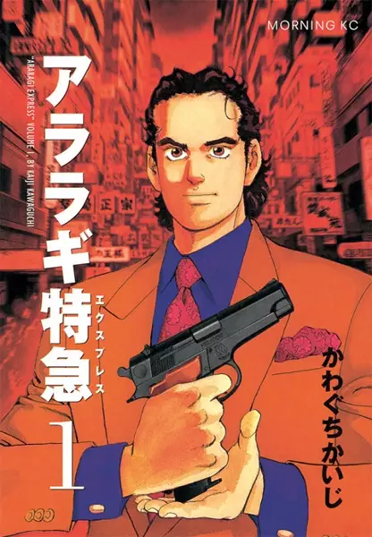 Gambar Cover Manga Araragi Express