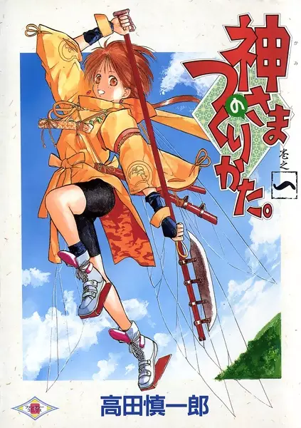 Gambar Cover Manga Kamisama no Tsukurikata