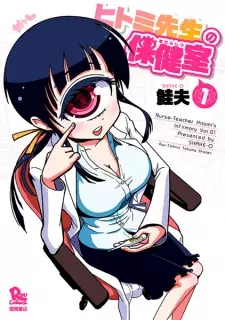 Manga image Hitomi-sensei no Hokenshitsu